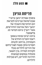 כתבה התרמה 2