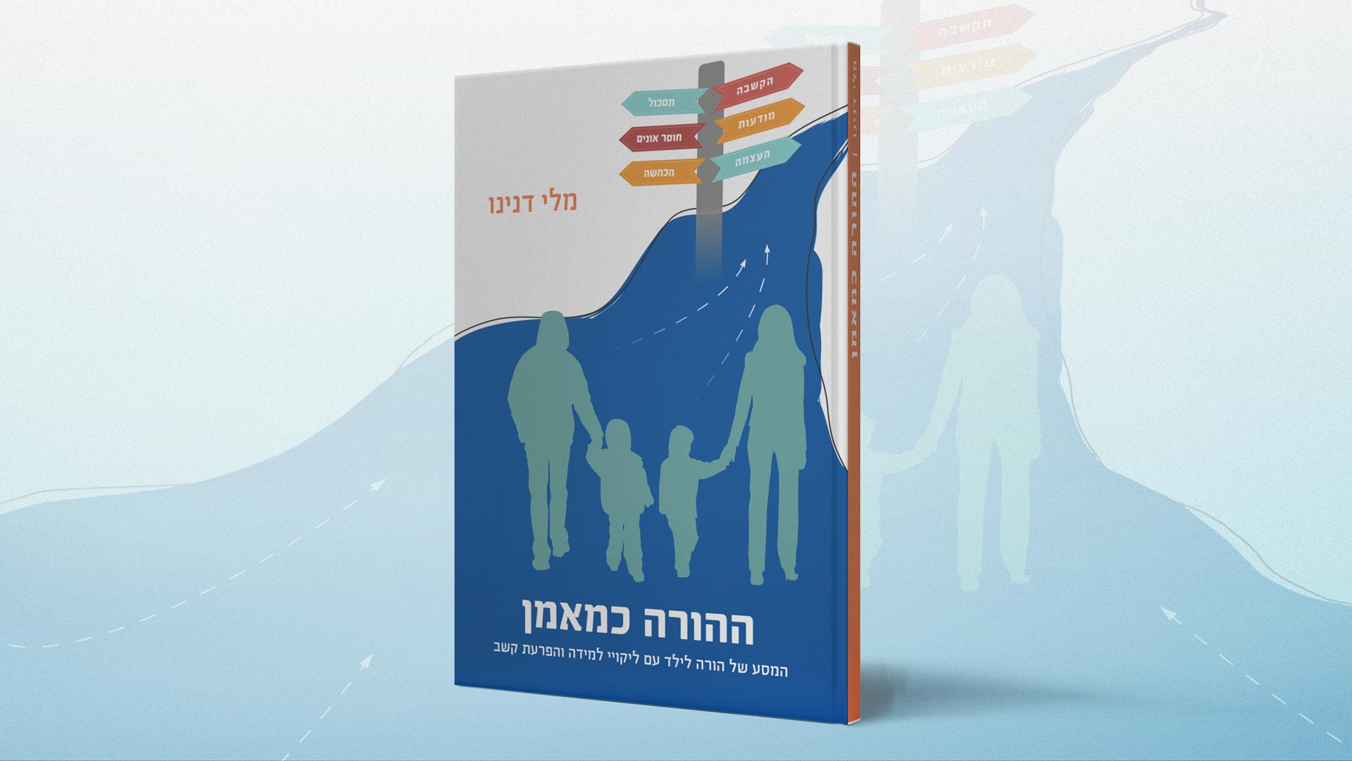 ההורה כמאמן