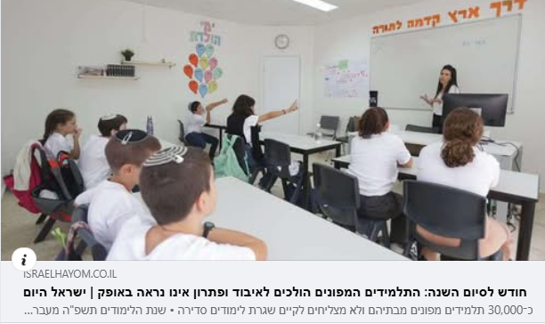 התלמידים המפונים הולכים לאיבוד