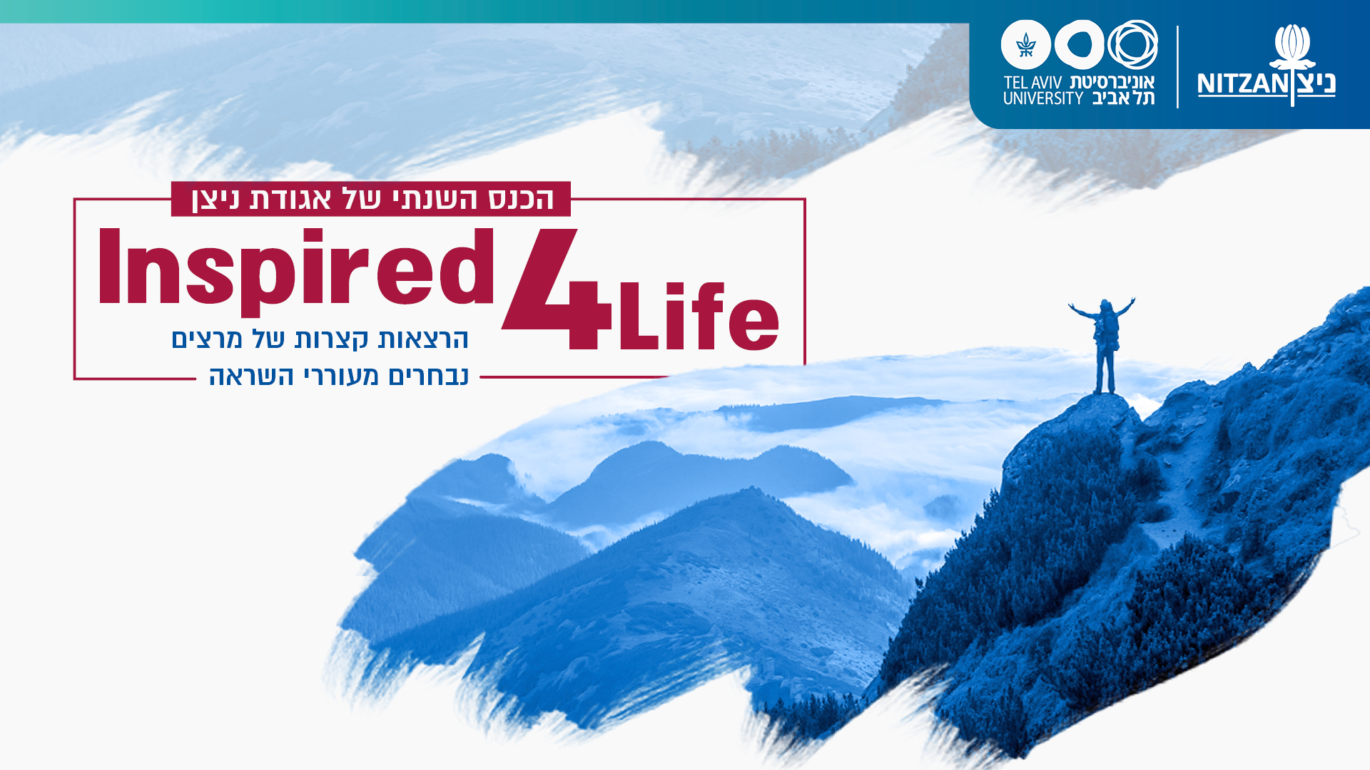 כנס אגודת ניצן - Inspired 4 Life