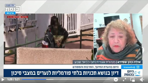 חינוך בצל טראומה